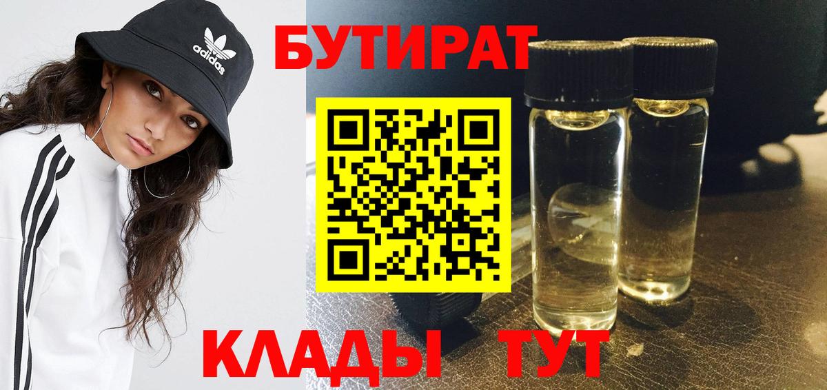 Котельники  Бутират оксибутират  БУТИРАТ  Вход с VPN 
