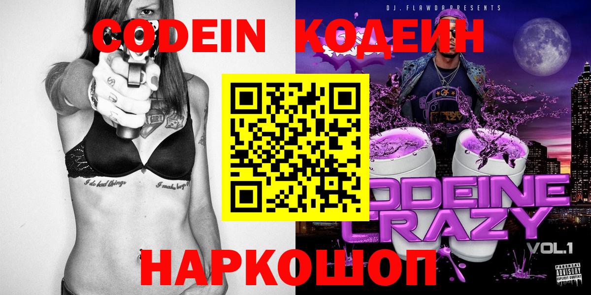 Кодеиновый сироп Lean Purple Drank Котельники