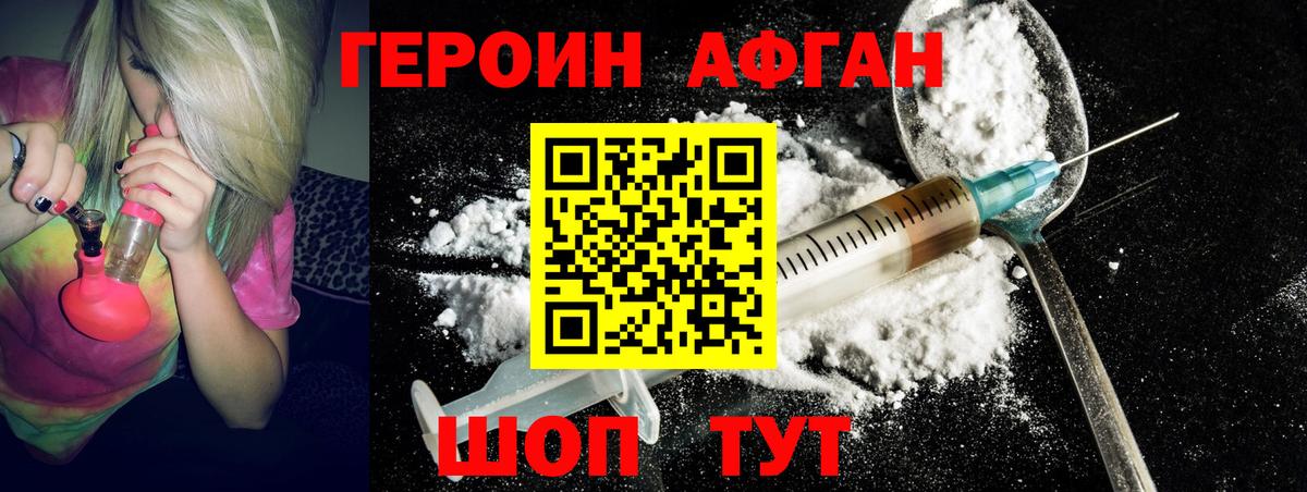 Котельники  ГЕРОИН Афган  Вход с VPN 