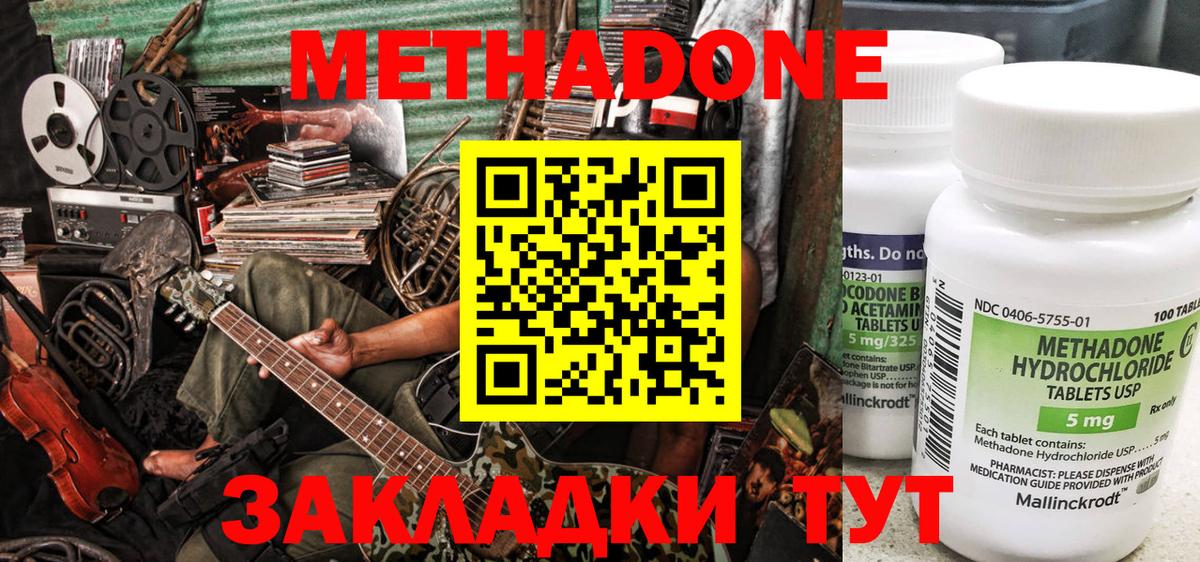 МЕТАДОН VHQ  Вход с VPN  Метадон мёд  Котельники 