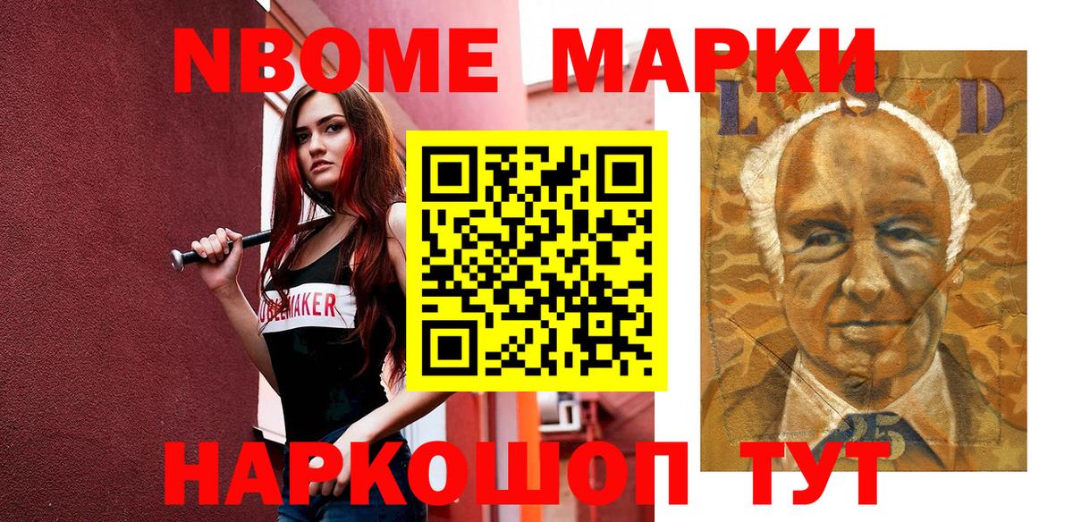 Марки NBOMe 1500мкг Котельники